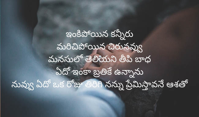 telugu quotations on love failure