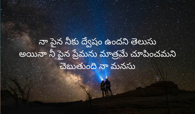 telugu quotations on love failure