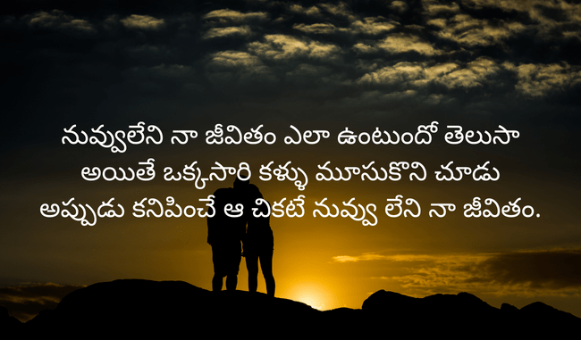 Love Quotes in Telugu
