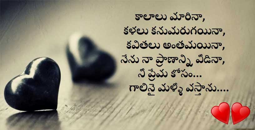 Love Quotes in Telugu Love Quotes in Telugu